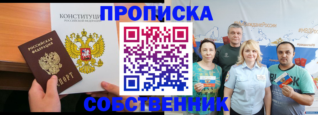прописка 2025 в Охе