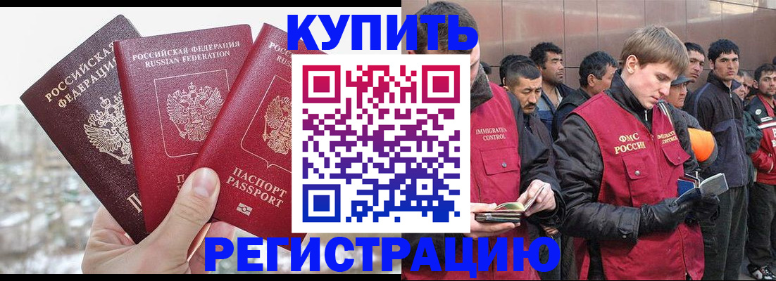 прописка для работы в Охе